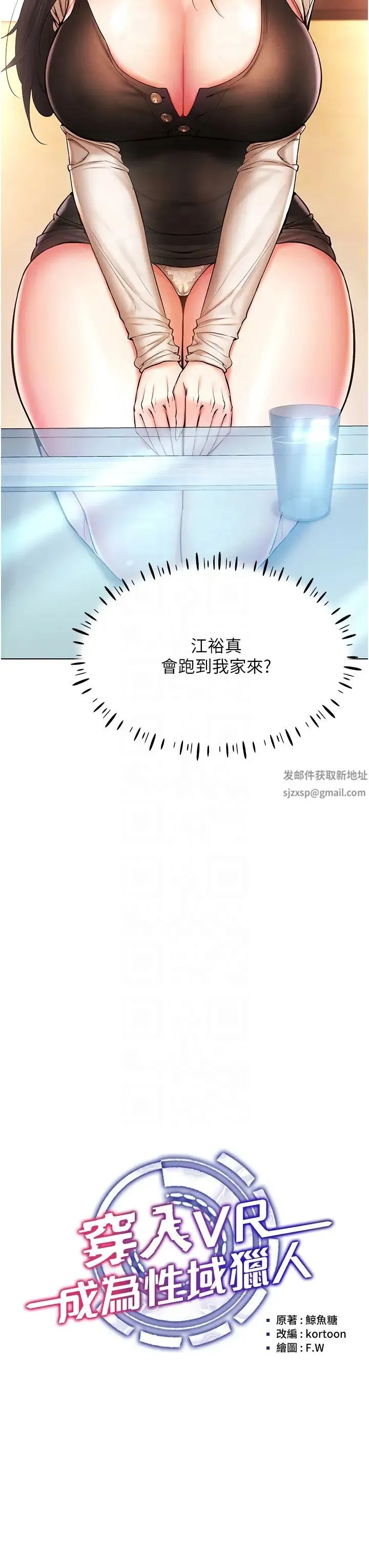 穿入VR成为性域猎人 第8話-被主人玩弄到瘋狂失禁 第6页
