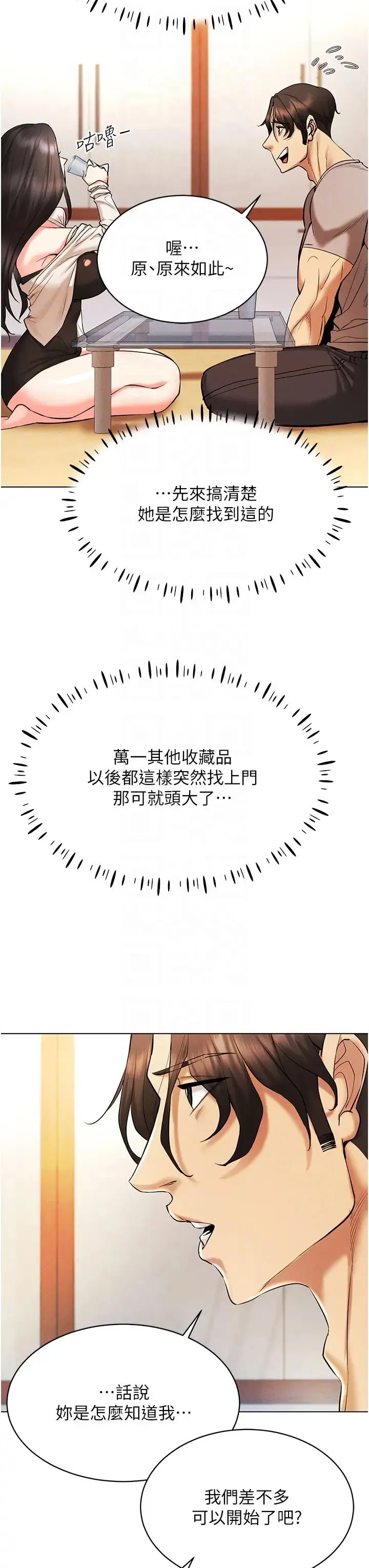 穿入VR成为性域猎人 第8話-被主人玩弄到瘋狂失禁 第10页