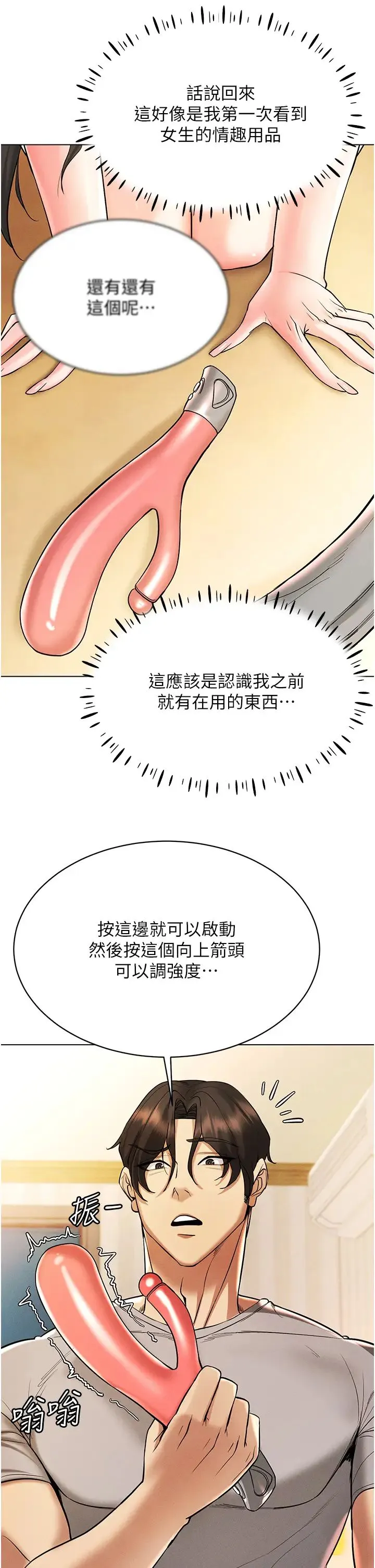 穿入VR成为性域猎人 第8話-被主人玩弄到瘋狂失禁 第31页