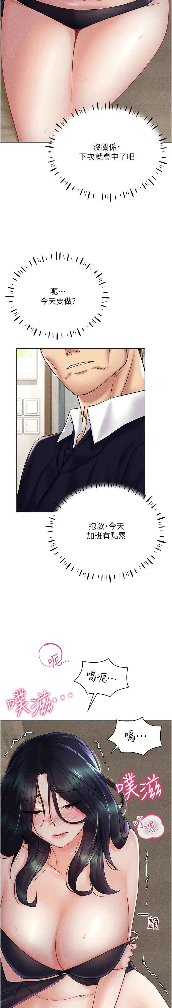 穿入VR成为性域猎人 第31話-慾求不滿的人妻 第21页