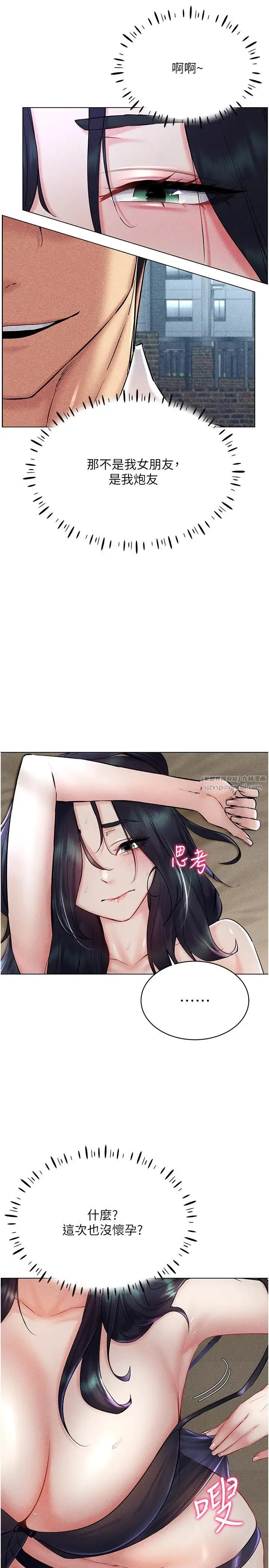 穿入VR成为性域猎人 第31話-慾求不滿的人妻 第20页
