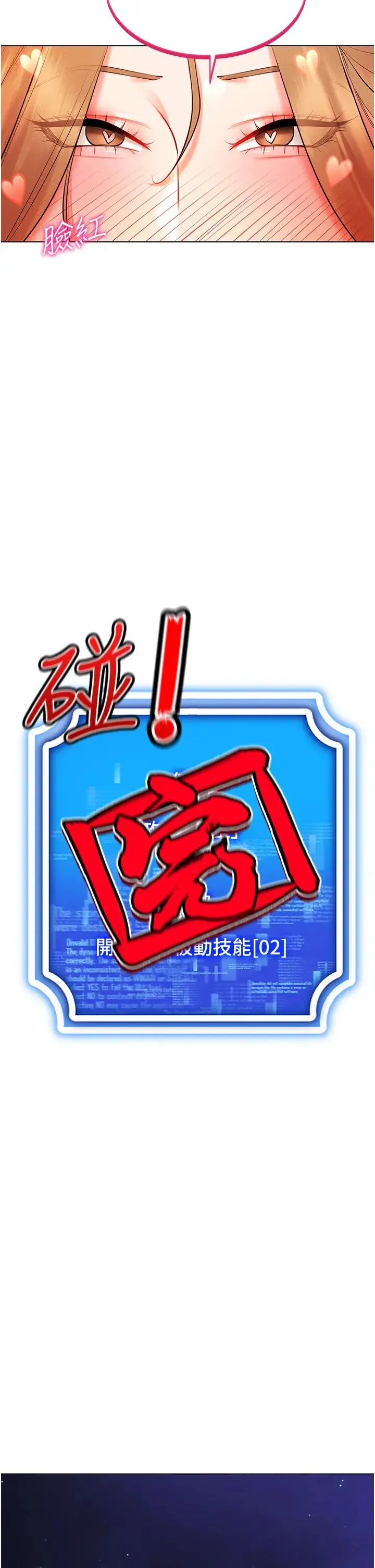 穿入VR成为性域猎人 第7话-高潮不断的亲密接触 第45页
