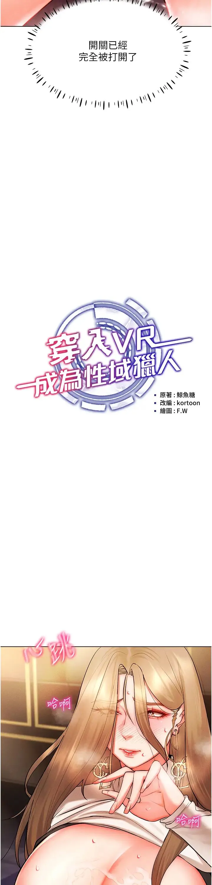 穿入VR成为性域猎人 第7话-高潮不断的亲密接触 第8页