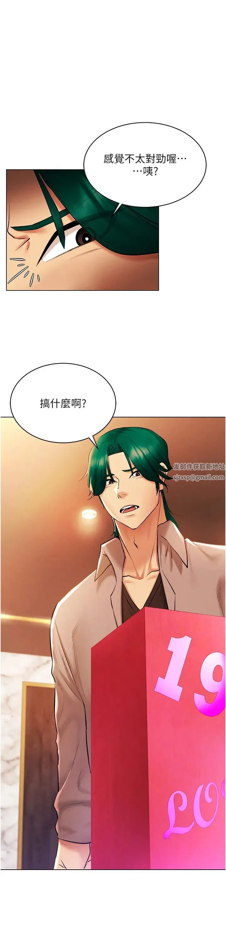 穿入VR成为性域猎人 第7话-高潮不断的亲密接触 第37页