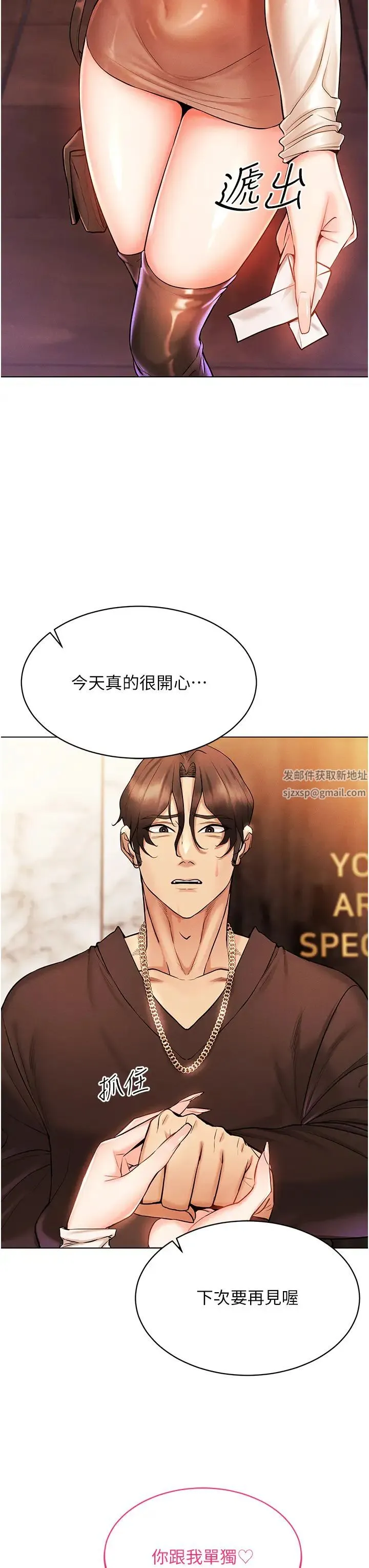 穿入VR成为性域猎人 第7话-高潮不断的亲密接触 第44页