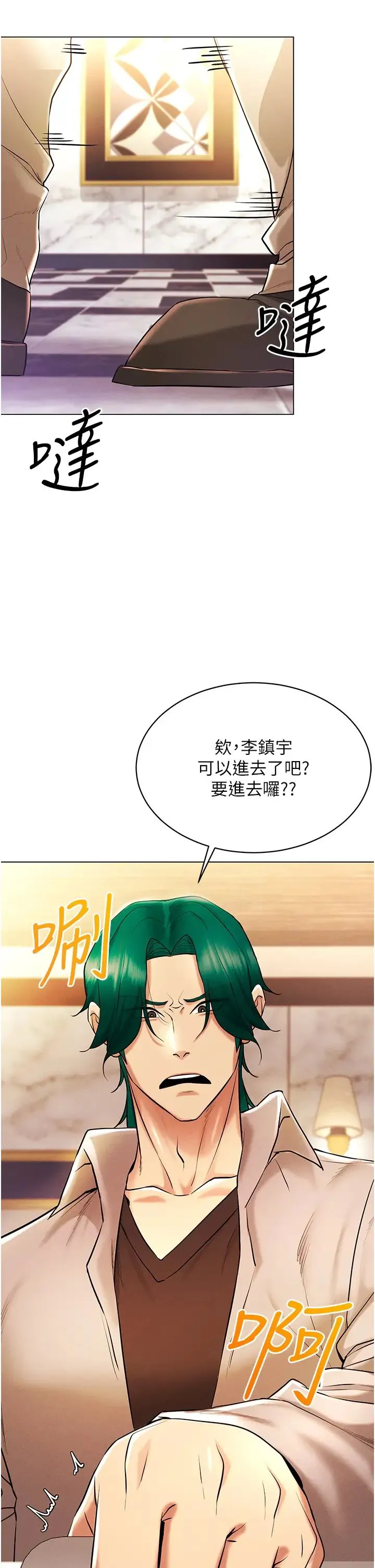 穿入VR成为性域猎人 第7话-高潮不断的亲密接触 第33页