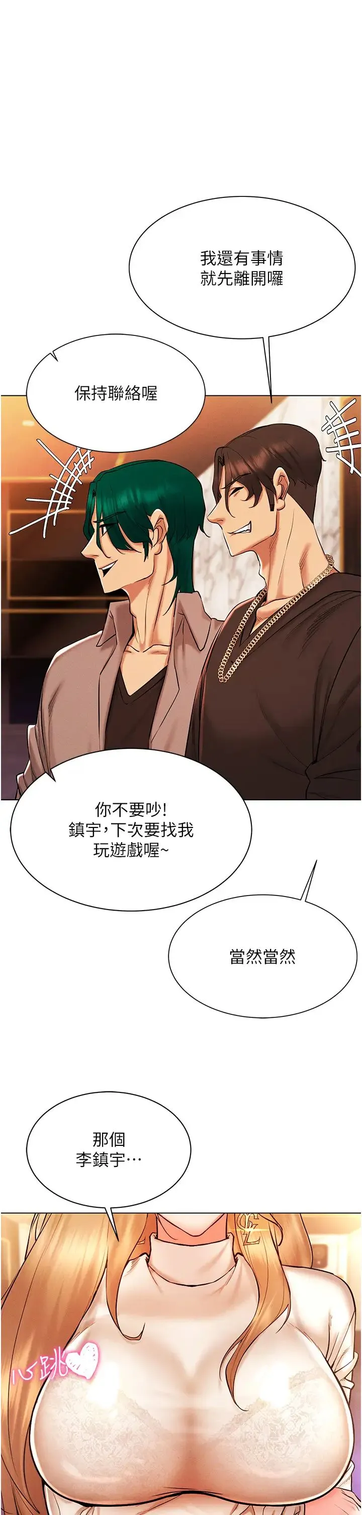 穿入VR成为性域猎人 第7话-高潮不断的亲密接触 第42页