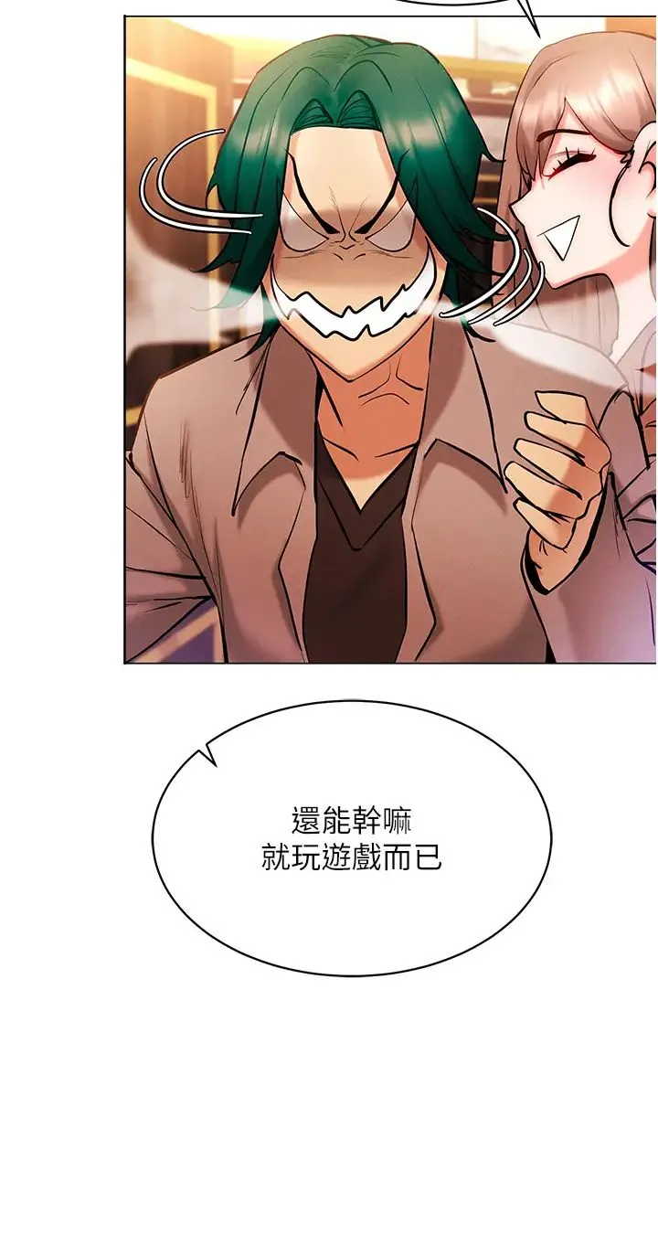 穿入VR成为性域猎人 第7话-高潮不断的亲密接触 第36页