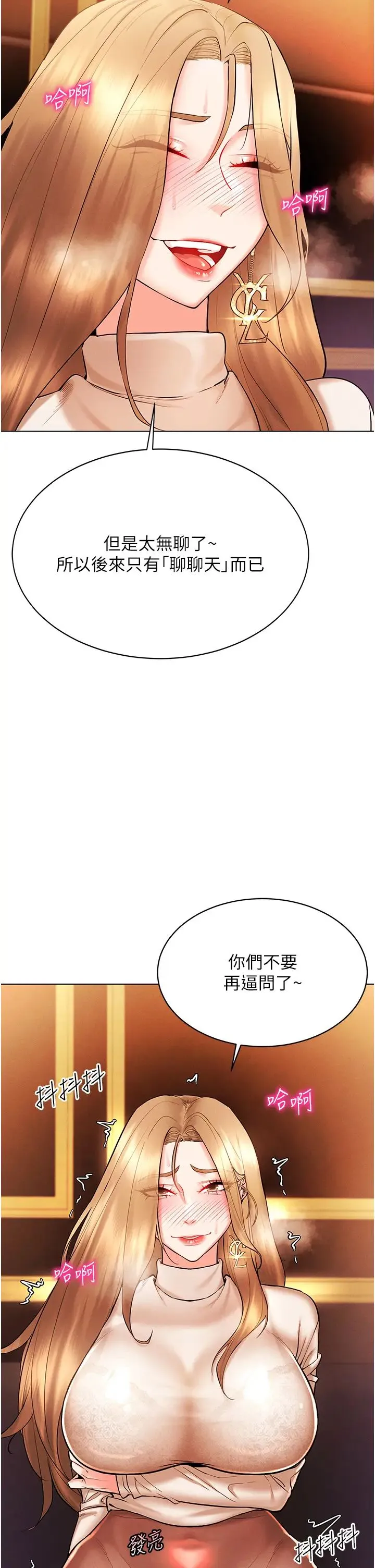 穿入VR成为性域猎人 第7话-高潮不断的亲密接触 第40页