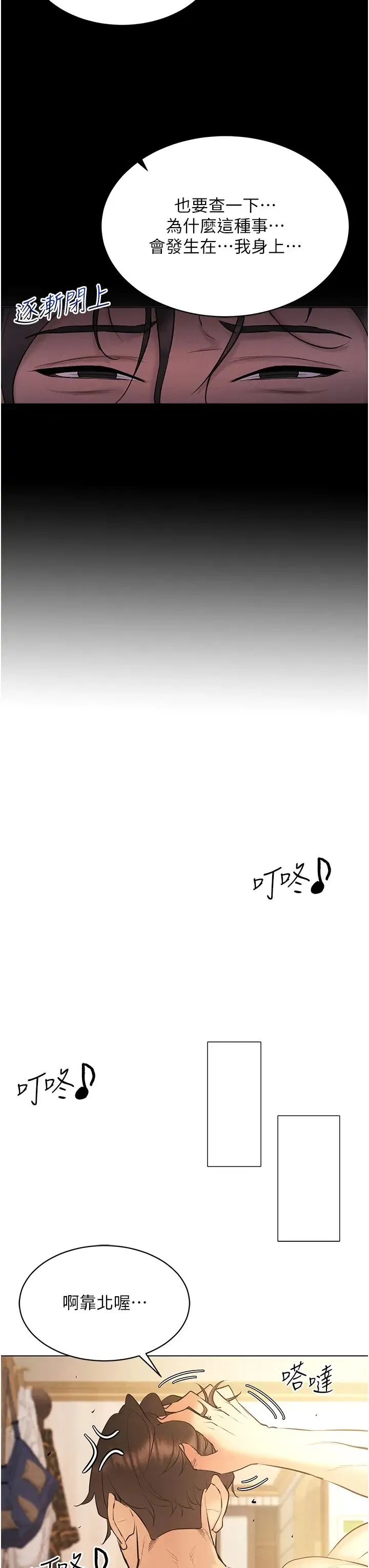 穿入VR成为性域猎人 第7话-高潮不断的亲密接触 第49页