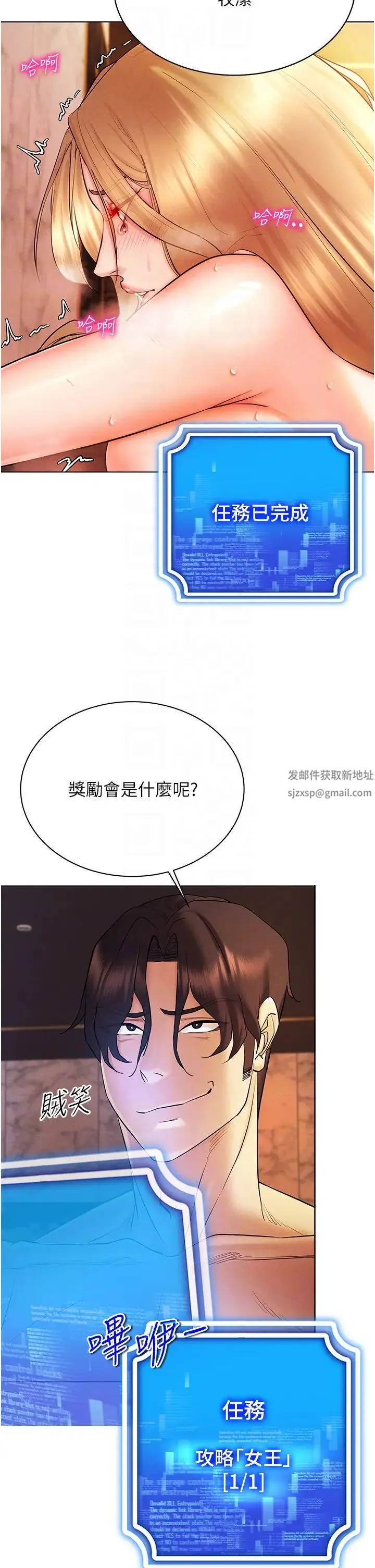 穿入VR成为性域猎人 第7话-高潮不断的亲密接触 第30页