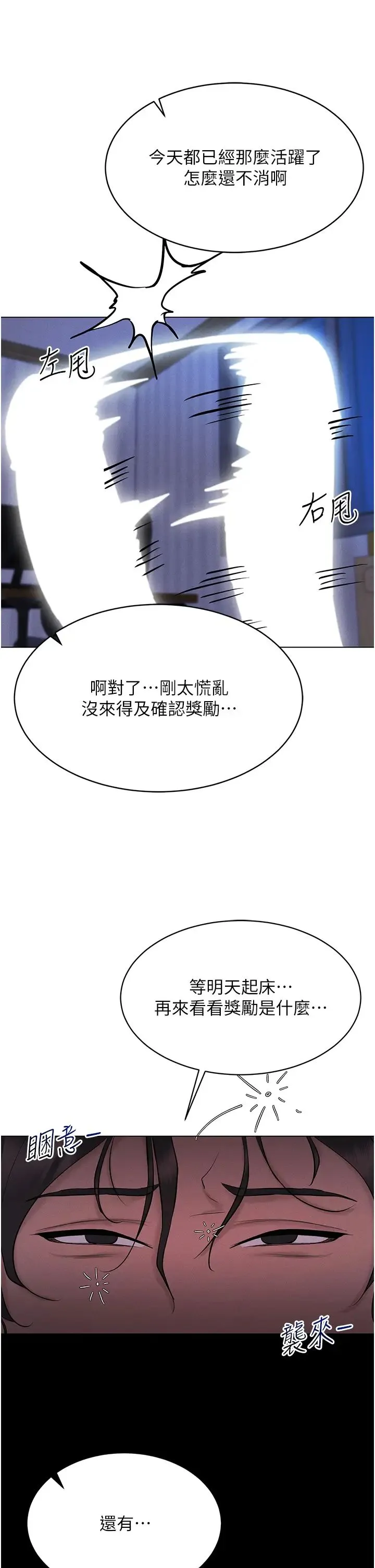 穿入VR成为性域猎人 第7话-高潮不断的亲密接触 第48页