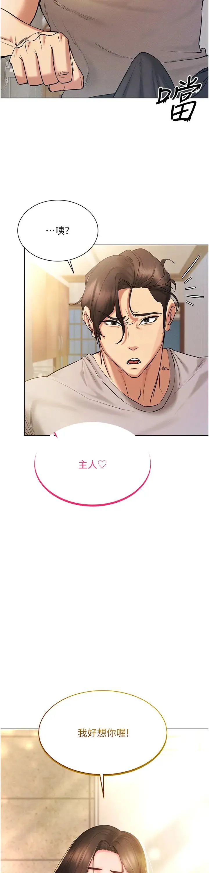 穿入VR成为性域猎人 第7话-高潮不断的亲密接触 第53页