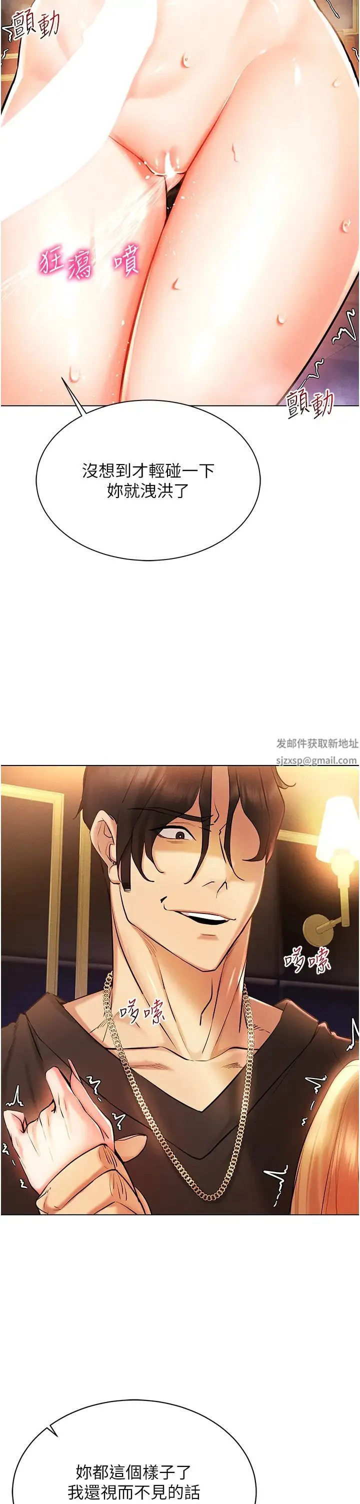 穿入VR成为性域猎人 第7话-高潮不断的亲密接触 第13页