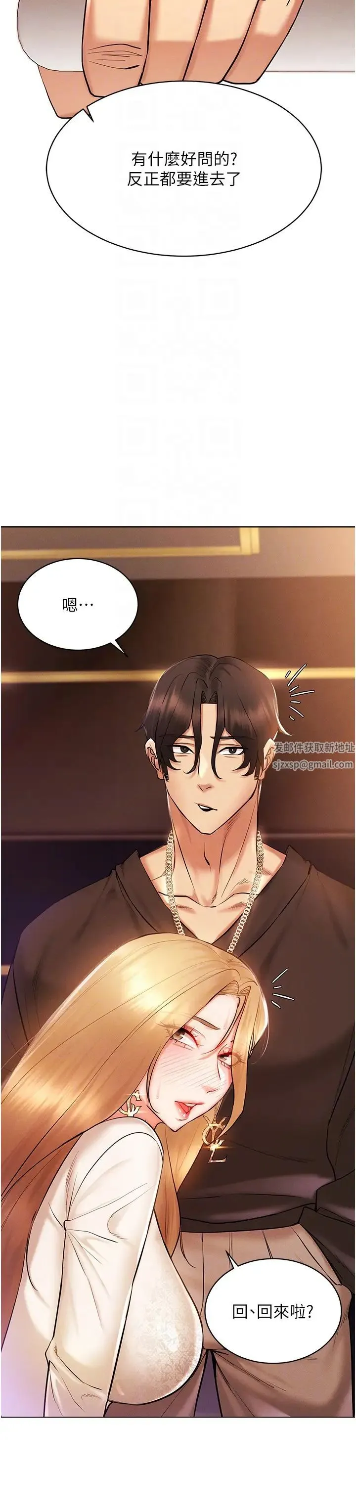 穿入VR成为性域猎人 第7话-高潮不断的亲密接触 第34页