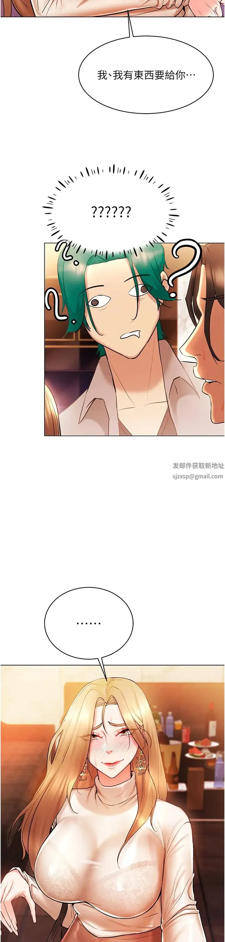 穿入VR成为性域猎人 第7话-高潮不断的亲密接触 第43页