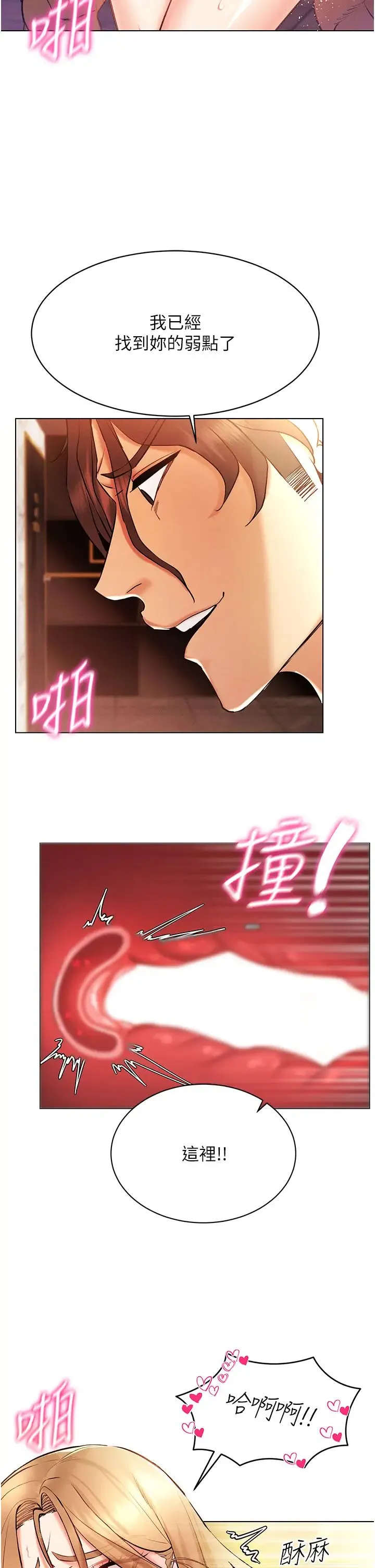 穿入VR成为性域猎人 第7话-高潮不断的亲密接触 第23页