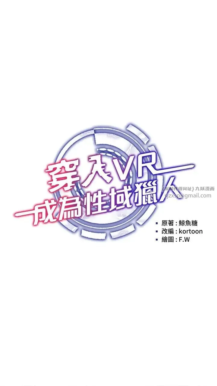 穿入VR成为性域猎人 第21話-被深喉嚨到高潮的變態 第4页