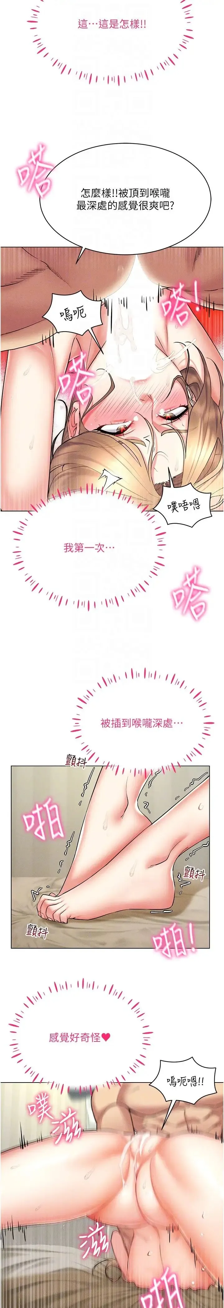 穿入VR成为性域猎人 第21話-被深喉嚨到高潮的變態 第32页