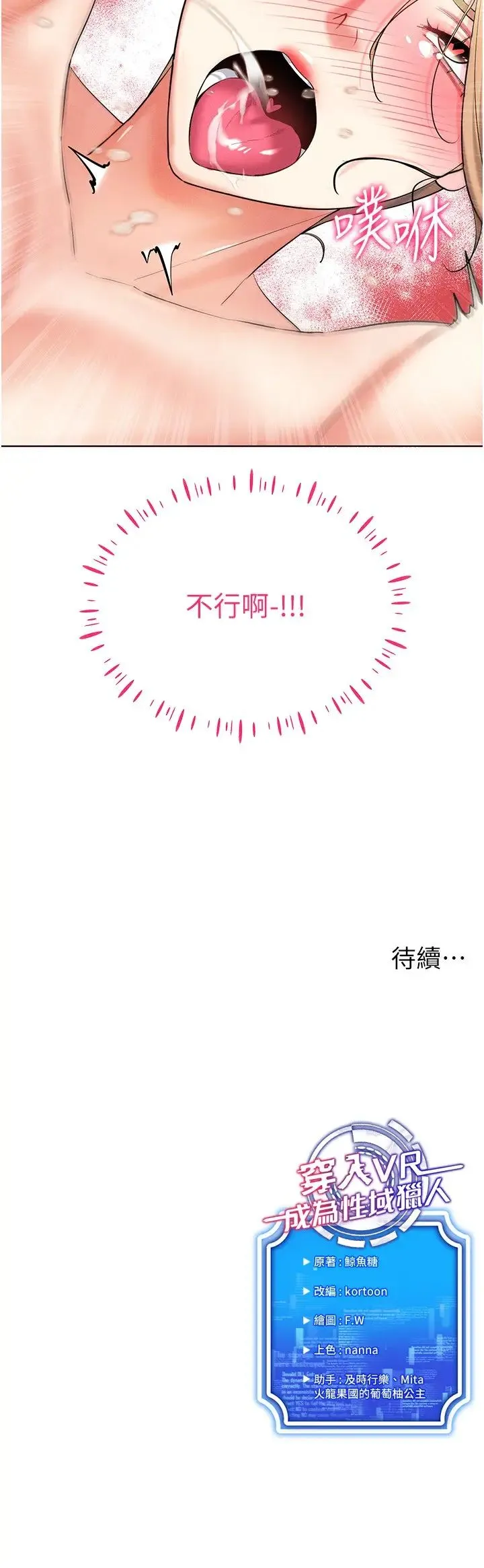 穿入VR成为性域猎人 第21話-被深喉嚨到高潮的變態 第35页
