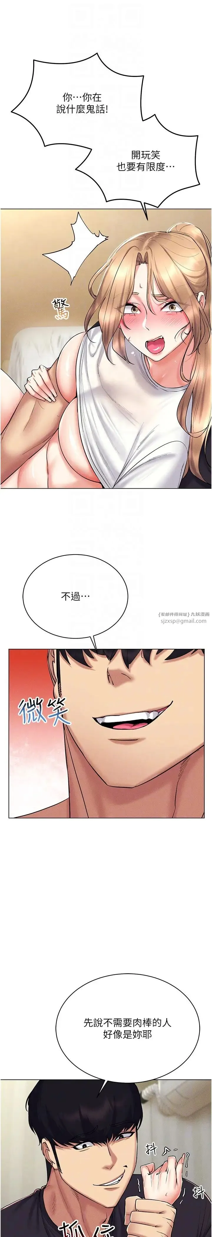 穿入VR成为性域猎人 第21話-被深喉嚨到高潮的變態 第26页