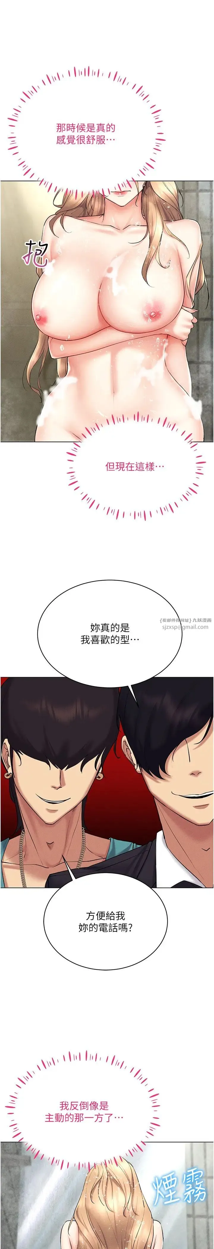 穿入VR成为性域猎人 第21話-被深喉嚨到高潮的變態 第11页