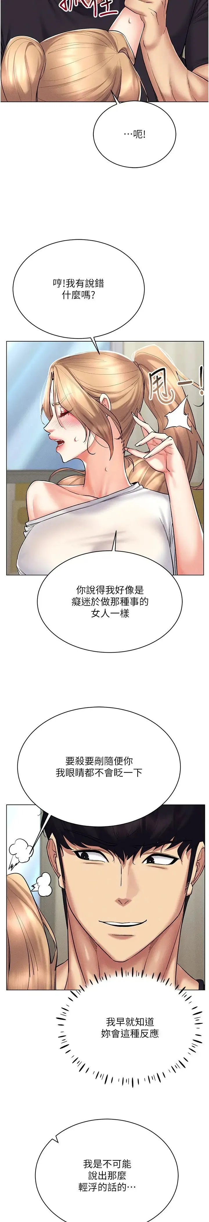 穿入VR成为性域猎人 第21話-被深喉嚨到高潮的變態 第27页
