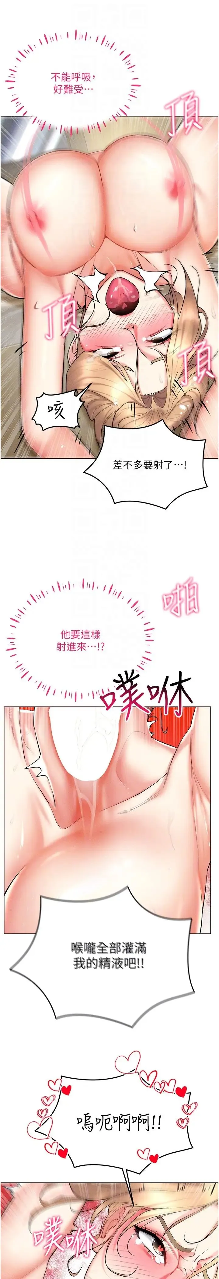 穿入VR成为性域猎人 第21話-被深喉嚨到高潮的變態 第34页