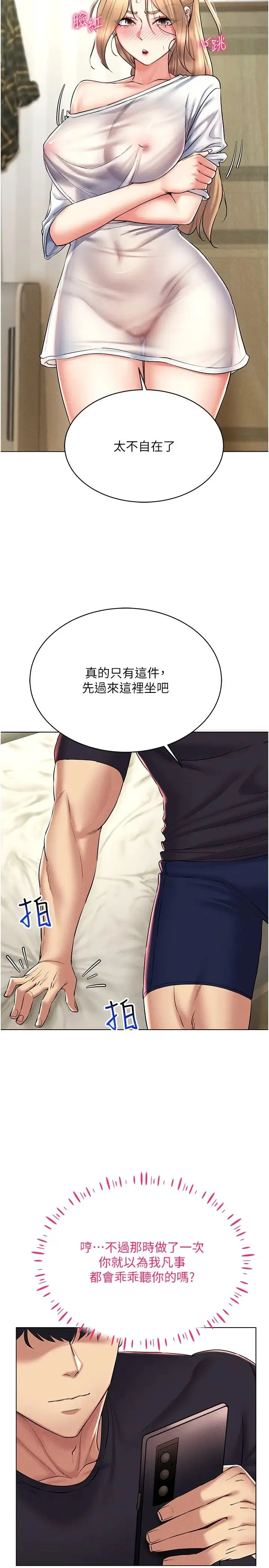穿入VR成为性域猎人 第21話-被深喉嚨到高潮的變態 第15页