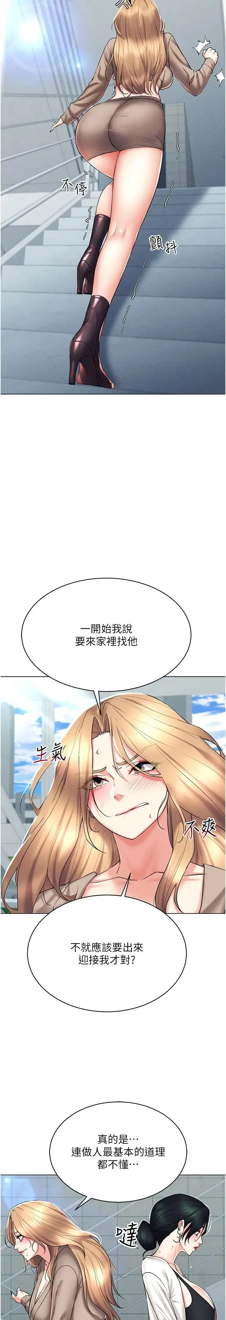 穿入VR成为性域猎人 第21話-被深喉嚨到高潮的變態 第2页