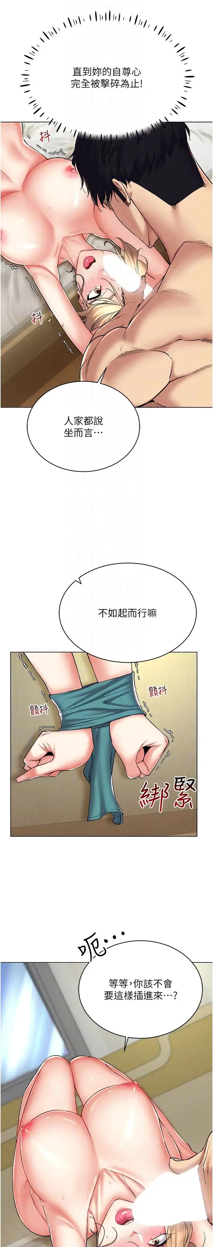 穿入VR成为性域猎人 第21話-被深喉嚨到高潮的變態 第30页
