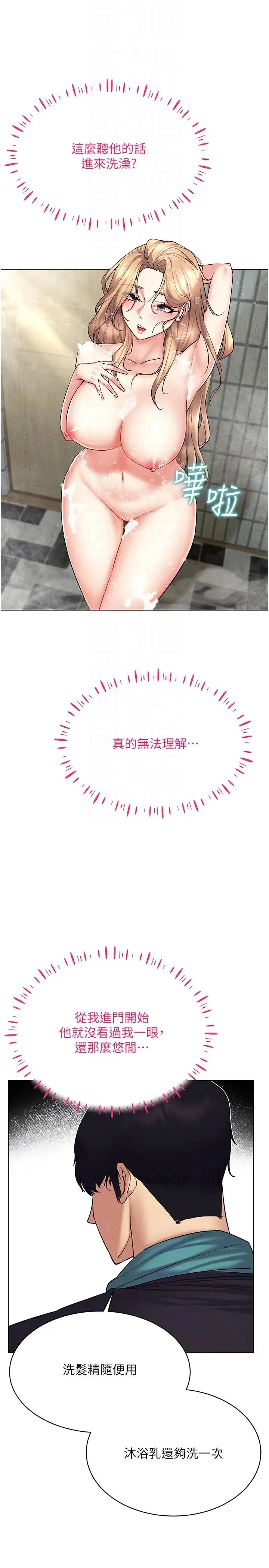 穿入VR成为性域猎人 第21話-被深喉嚨到高潮的變態 第10页