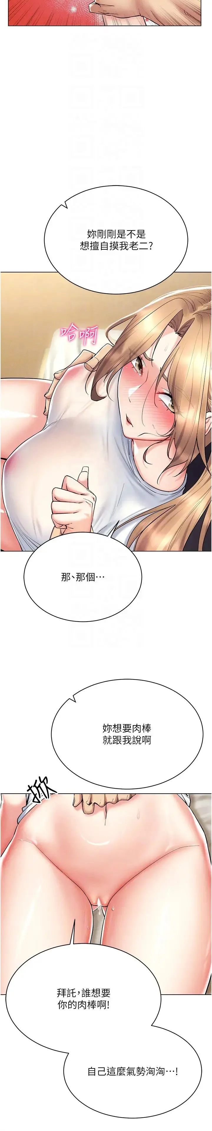 穿入VR成为性域猎人 第21話-被深喉嚨到高潮的變態 第22页