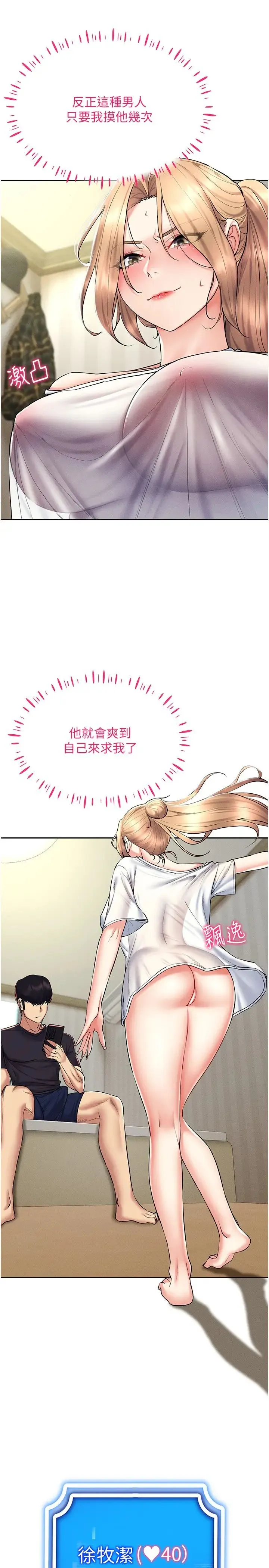 穿入VR成为性域猎人 第21話-被深喉嚨到高潮的變態 第17页
