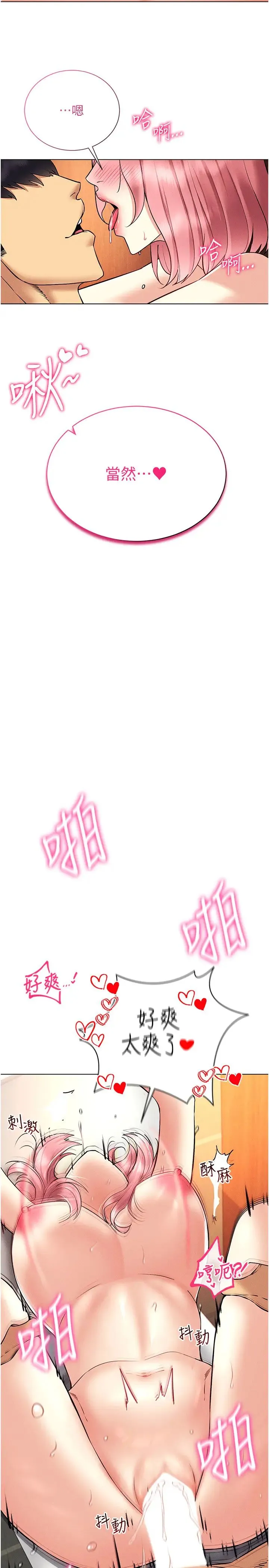 穿入VR成为性域猎人 第34話-爽到尿失禁的性愛 第23页