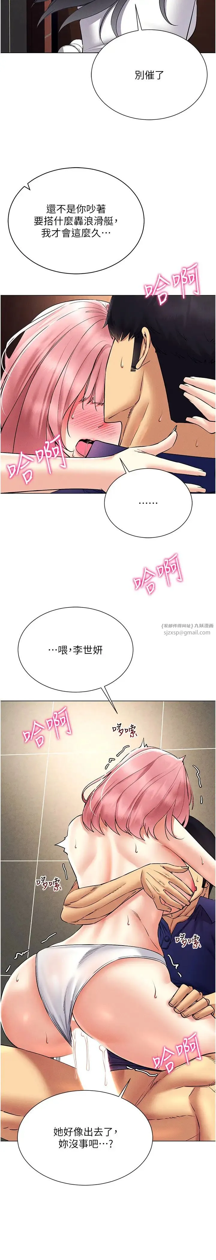 穿入VR成为性域猎人 第34話-爽到尿失禁的性愛 第19页