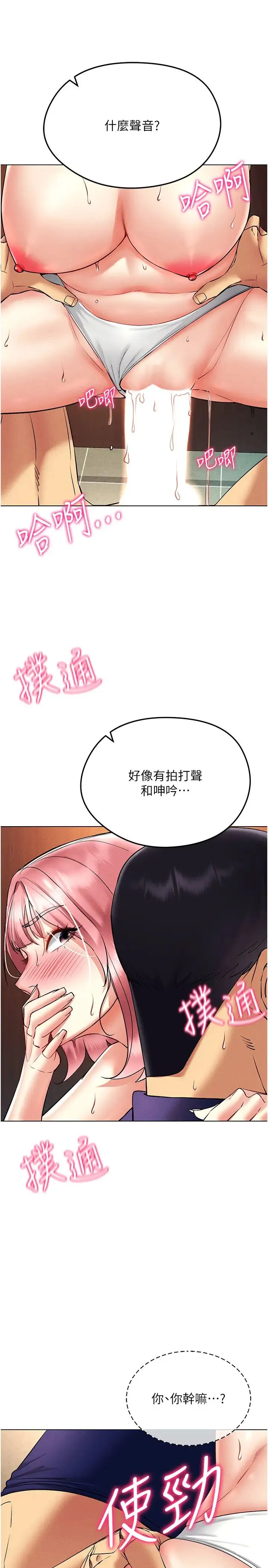 穿入VR成为性域猎人 第34話-爽到尿失禁的性愛 第12页