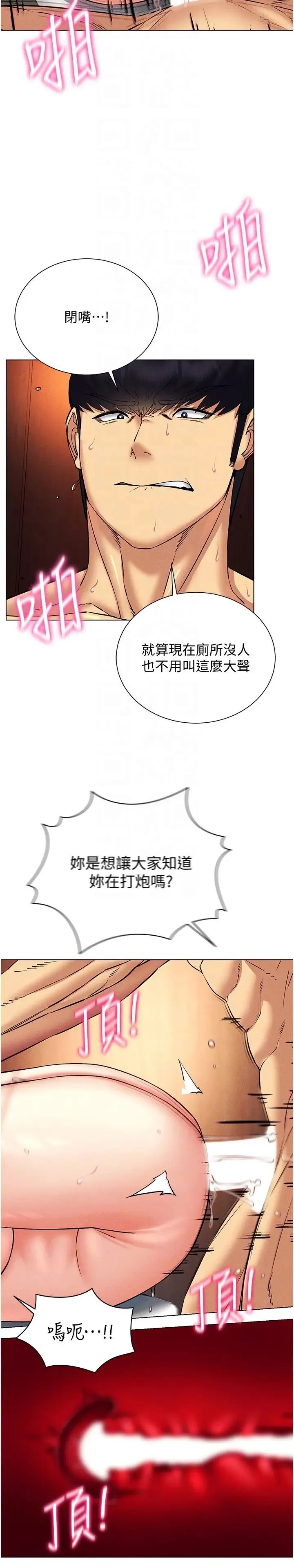 穿入VR成为性域猎人 第34話-爽到尿失禁的性愛 第24页