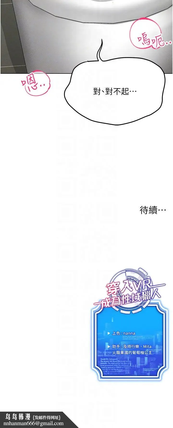 穿入VR成为性域猎人 第34話-爽到尿失禁的性愛 第28页