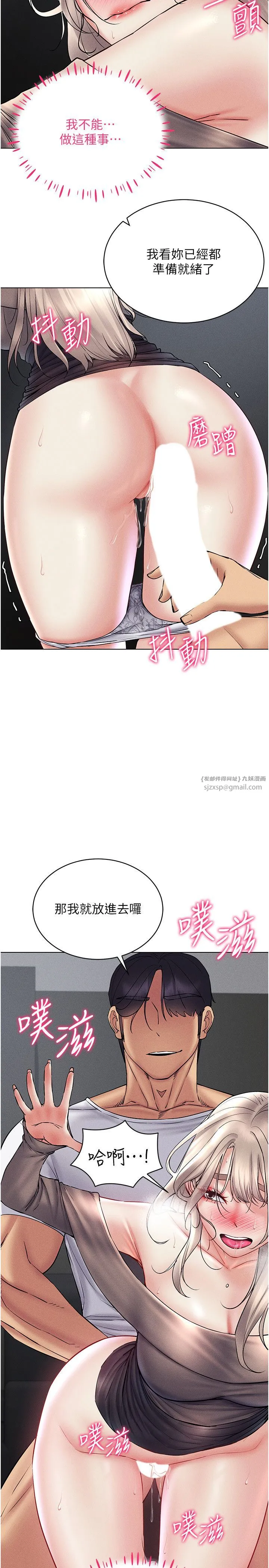 穿入VR成为性域猎人 第38話-好喜歡偷偷來的感覺♥ 第23页