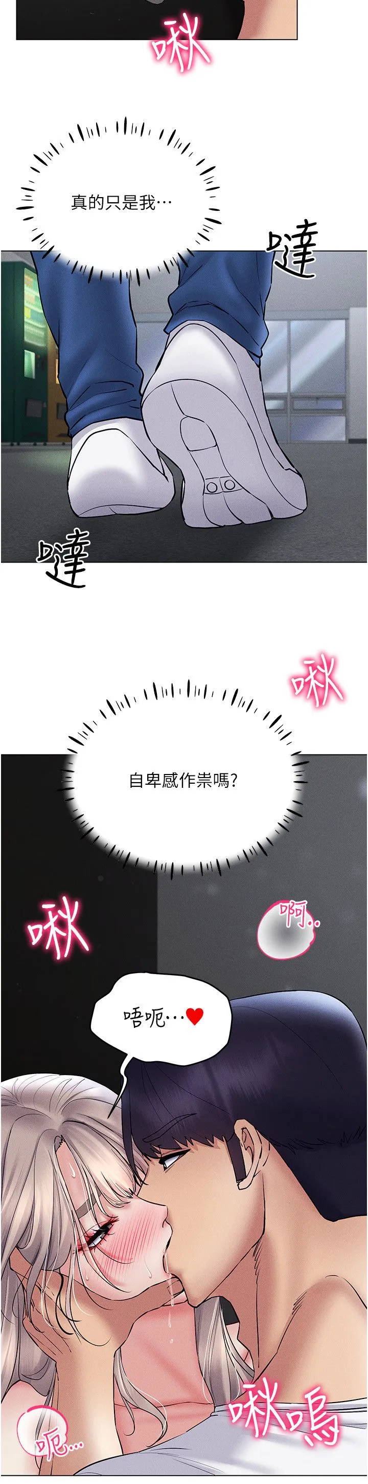 穿入VR成为性域猎人 第38話-好喜歡偷偷來的感覺♥ 第16页