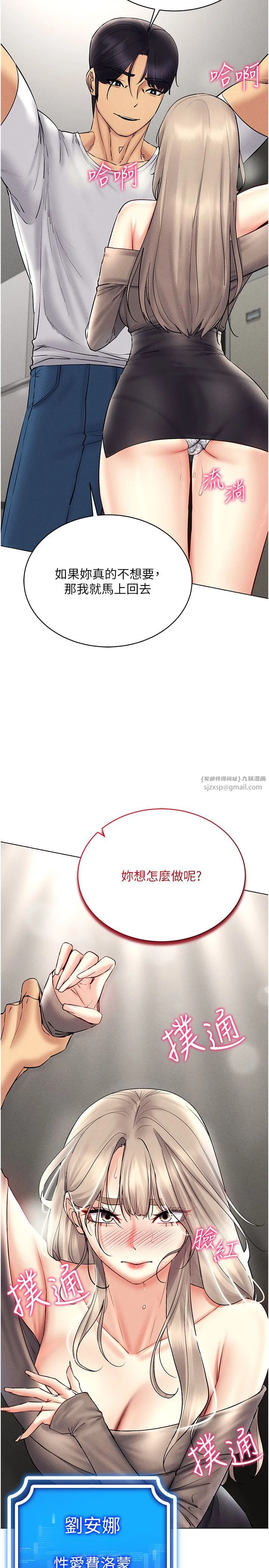 穿入VR成为性域猎人 第38話-好喜歡偷偷來的感覺♥ 第9页