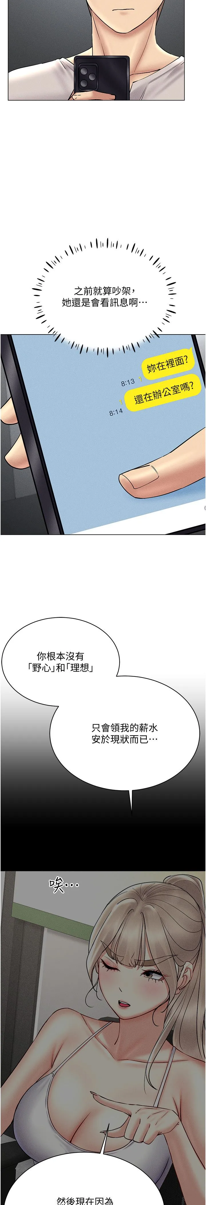 穿入VR成为性域猎人 第38話-好喜歡偷偷來的感覺♥ 第13页