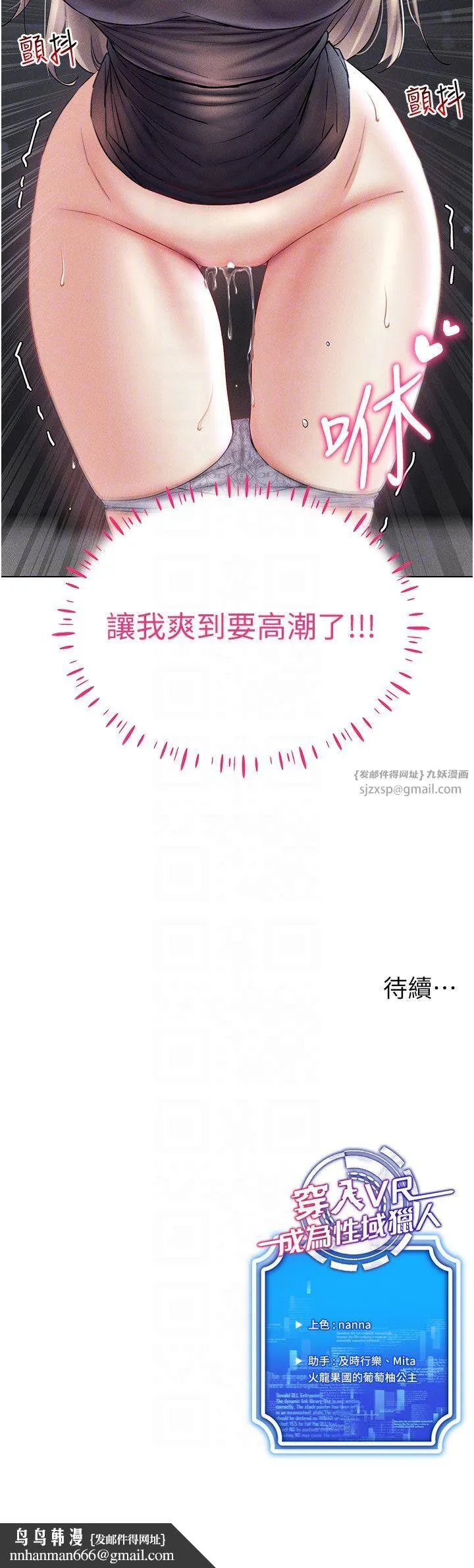 穿入VR成为性域猎人 第38話-好喜歡偷偷來的感覺♥ 第32页
