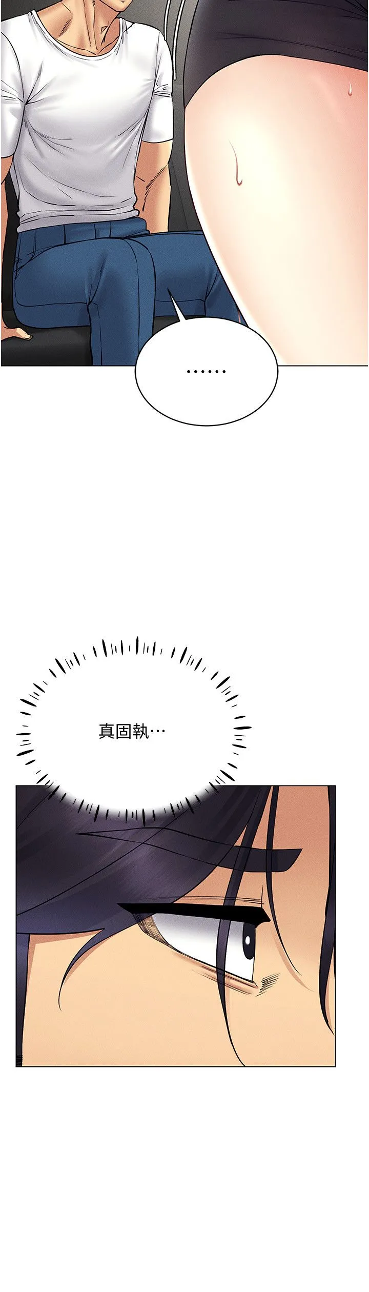 穿入VR成为性域猎人 第38話-好喜歡偷偷來的感覺♥ 第4页