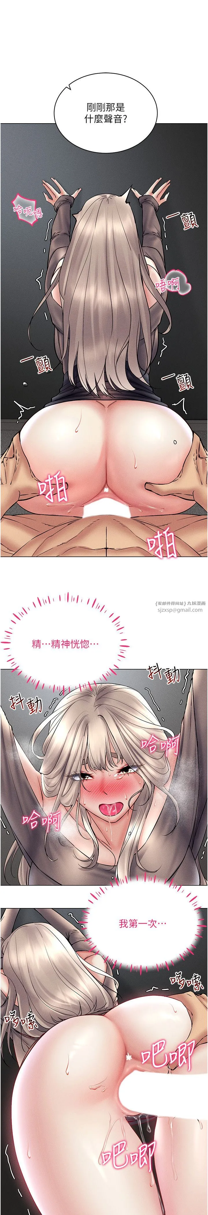 穿入VR成为性域猎人 第38話-好喜歡偷偷來的感覺♥ 第27页
