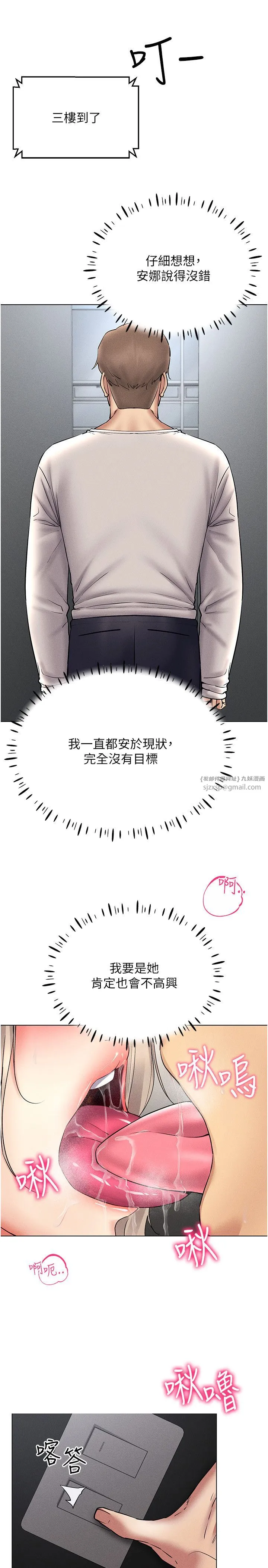 穿入VR成为性域猎人 第38話-好喜歡偷偷來的感覺♥ 第15页