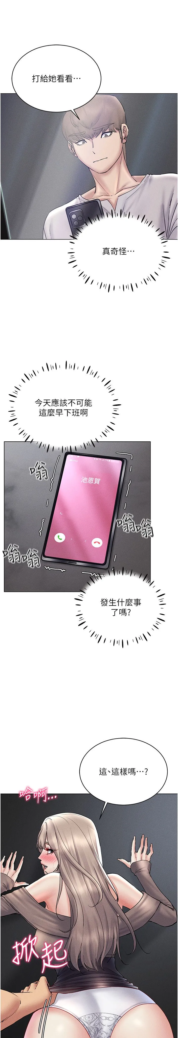 穿入VR成为性域猎人 第38話-好喜歡偷偷來的感覺♥ 第21页