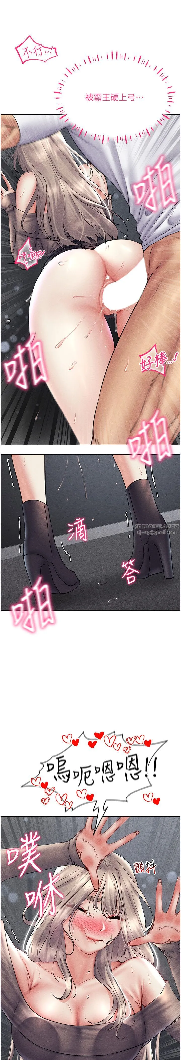 穿入VR成为性域猎人 第38話-好喜歡偷偷來的感覺♥ 第31页