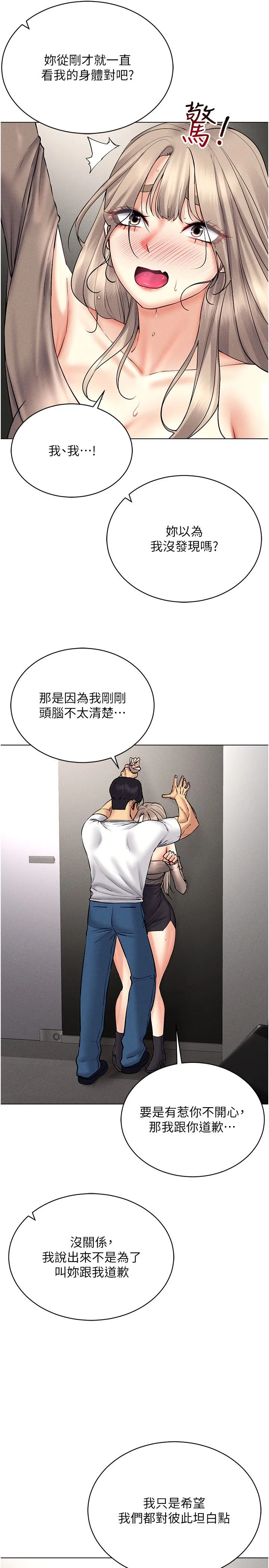 穿入VR成为性域猎人 第38話-好喜歡偷偷來的感覺♥ 第8页